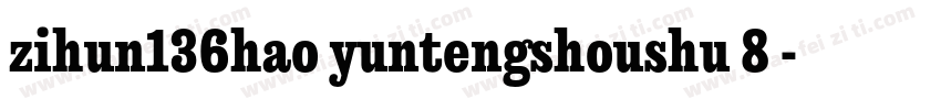zihun136hao yuntengshoushu 8 字体转换